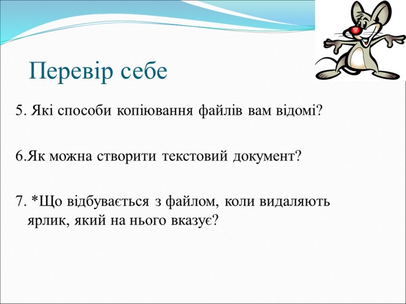Урок по основам інформатики в 7 класі