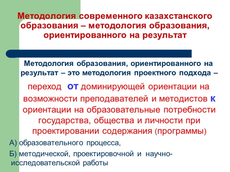Концептуальные положения современной казахстанской модели образования