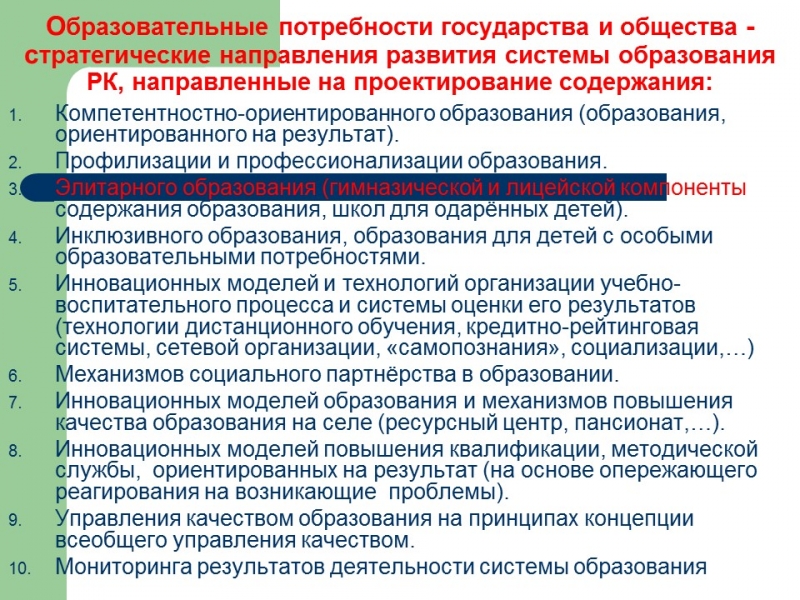 Концептуальные положения современной казахстанской модели образования