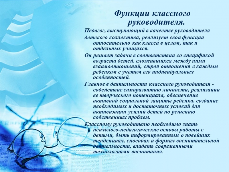 Технология работы классного руководителя