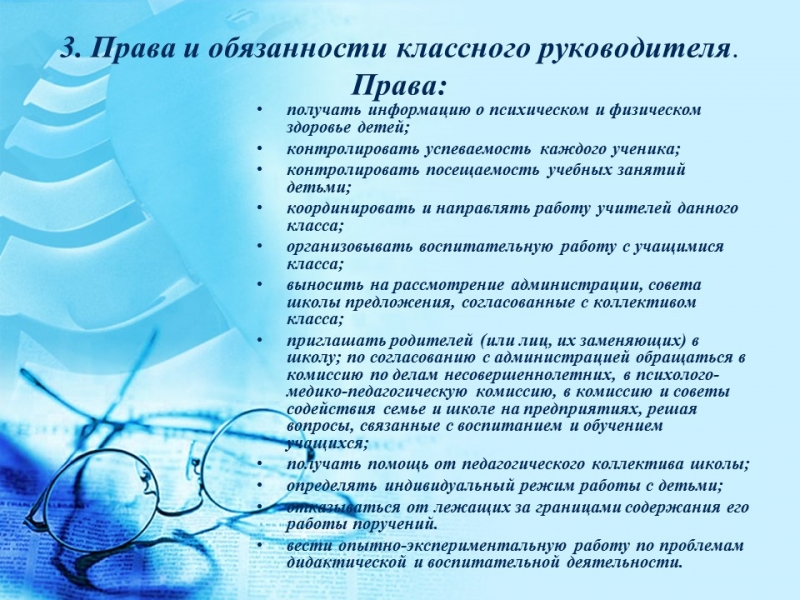 Технология работы классного руководителя