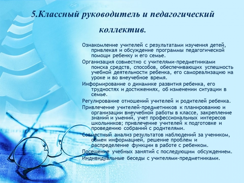 Технология работы классного руководителя