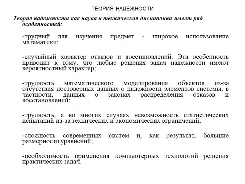 Теория надежности как наука и техническая дисциплина
