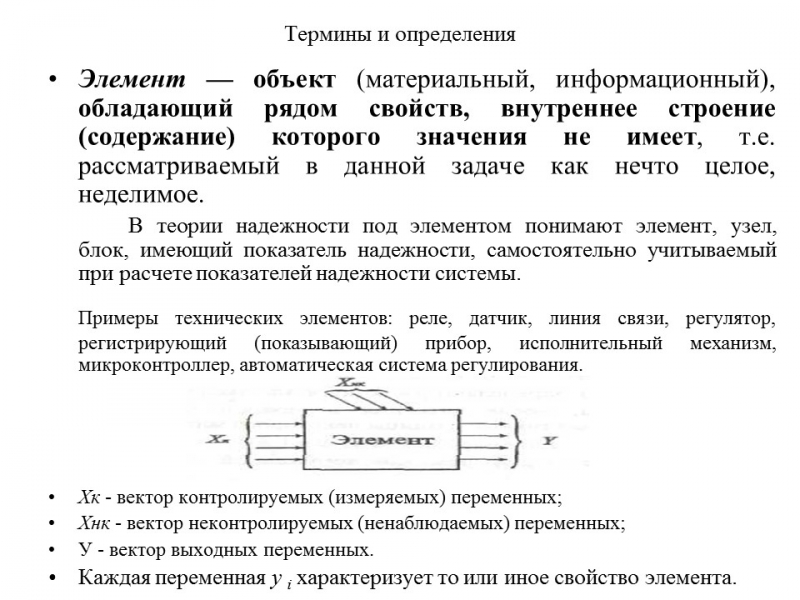 Теория надежности как наука и техническая дисциплина