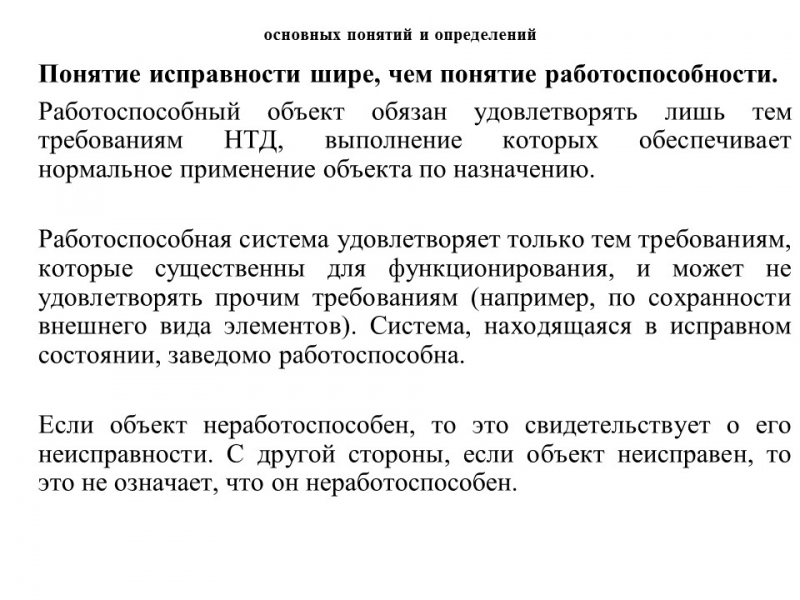 Теория надежности как наука и техническая дисциплина
