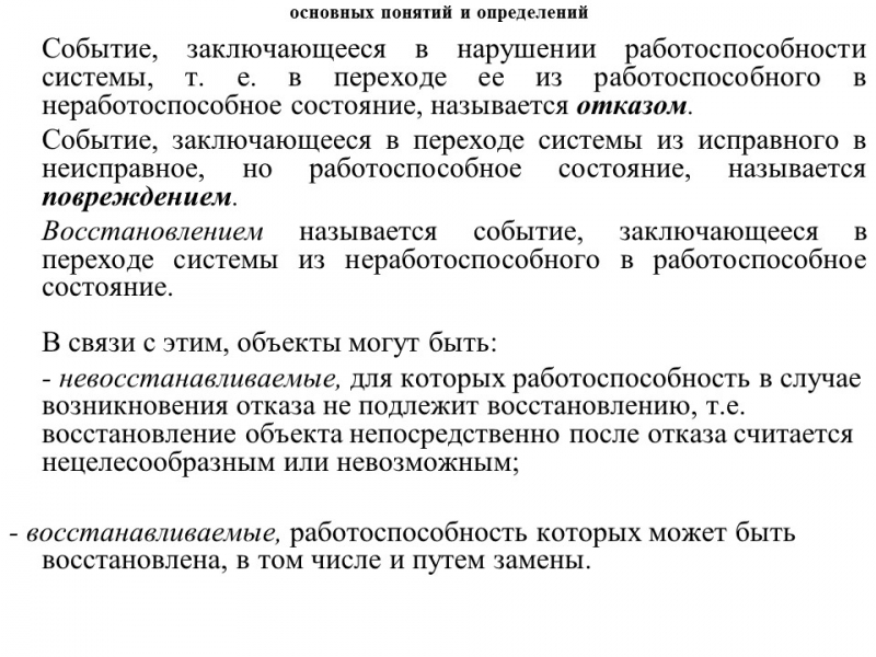 Теория надежности как наука и техническая дисциплина