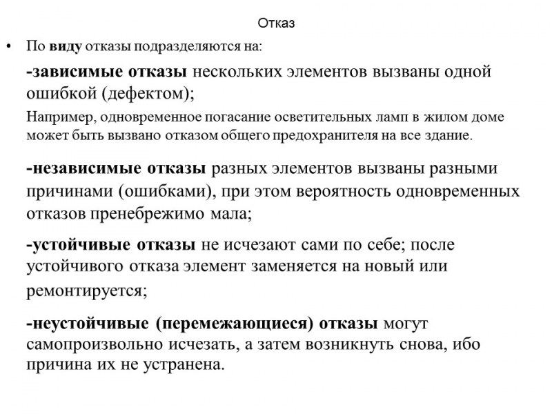 Теория надежности как наука и техническая дисциплина