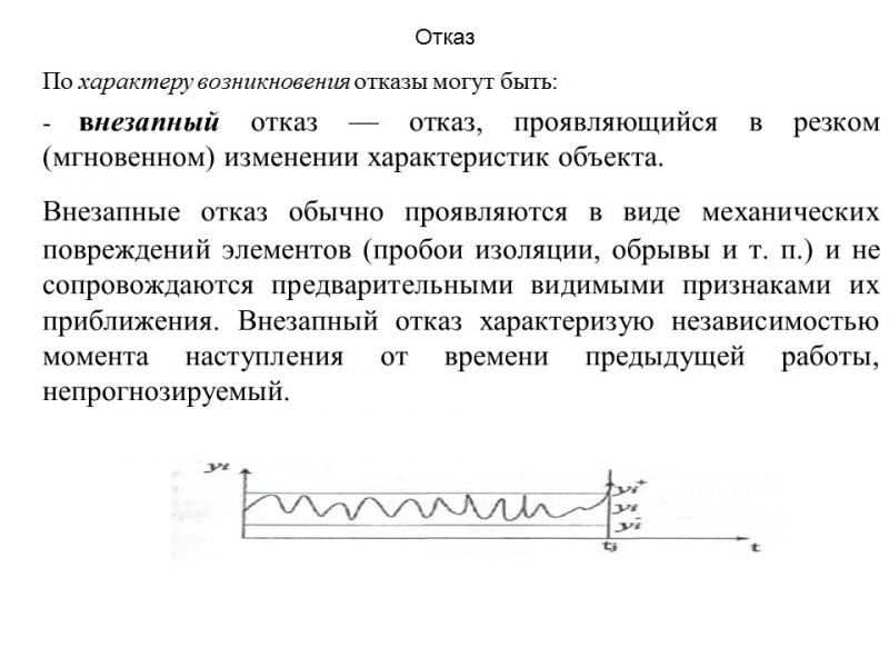 Теория надежности как наука и техническая дисциплина