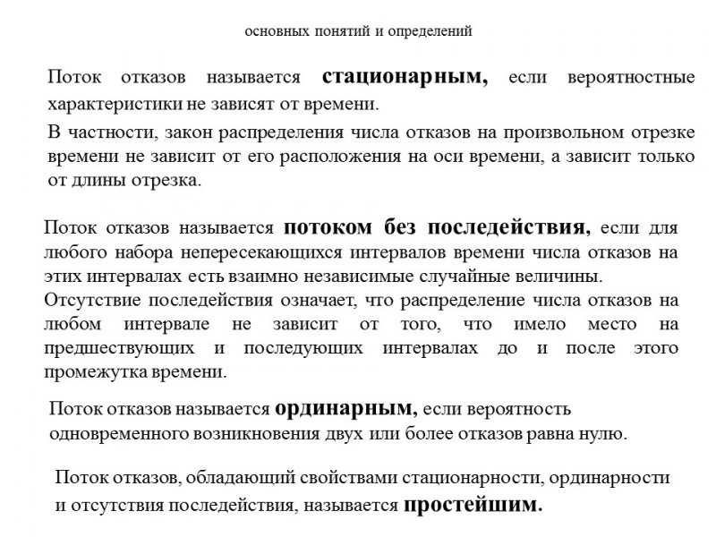Теория надежности как наука и техническая дисциплина