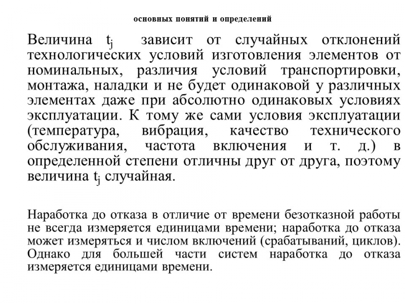 Теория надежности как наука и техническая дисциплина