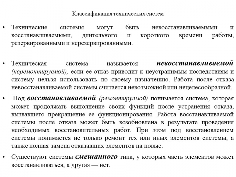 Теория надежности как наука и техническая дисциплина