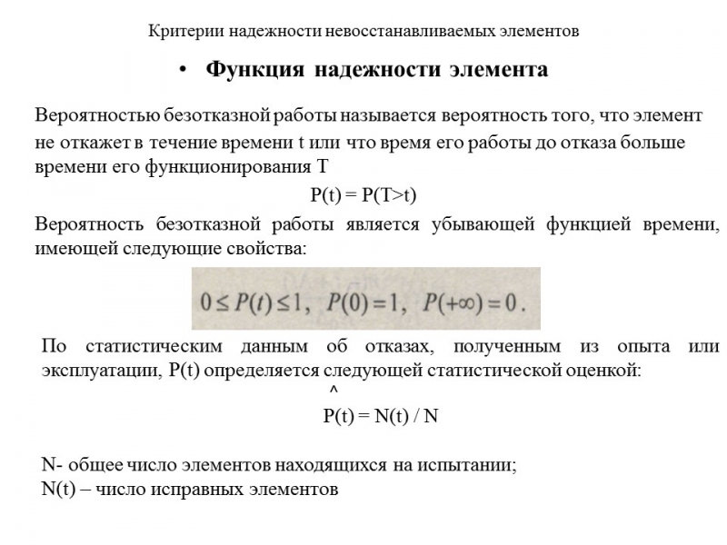 Теория надежности как наука и техническая дисциплина