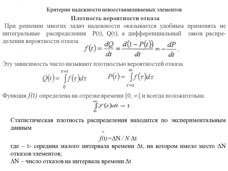 Теория надежности как наука и техническая дисциплина