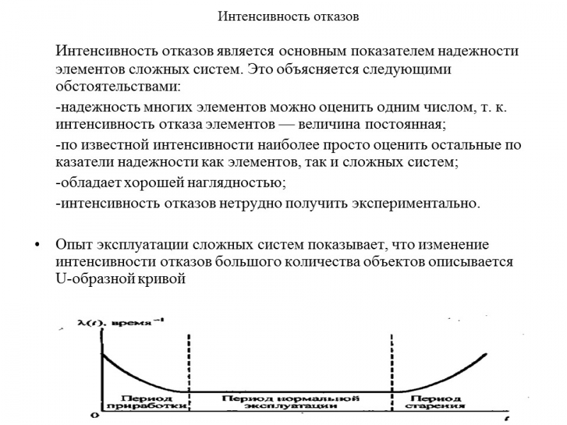 Теория надежности как наука и техническая дисциплина