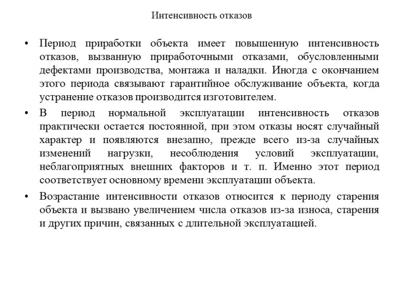 Теория надежности как наука и техническая дисциплина