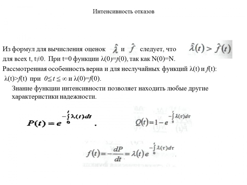Теория надежности как наука и техническая дисциплина