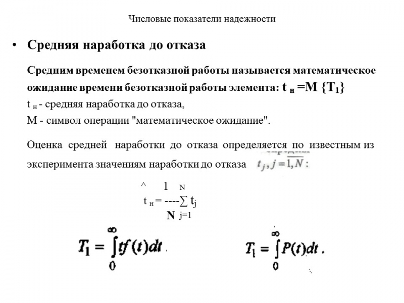 Теория надежности как наука и техническая дисциплина