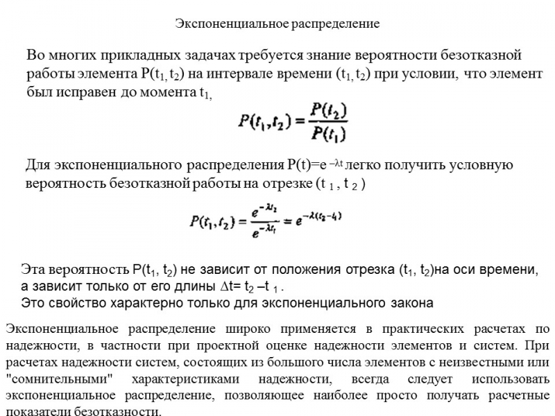 Теория надежности как наука и техническая дисциплина