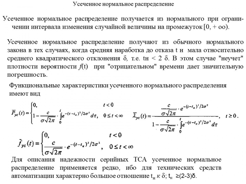 Теория надежности как наука и техническая дисциплина