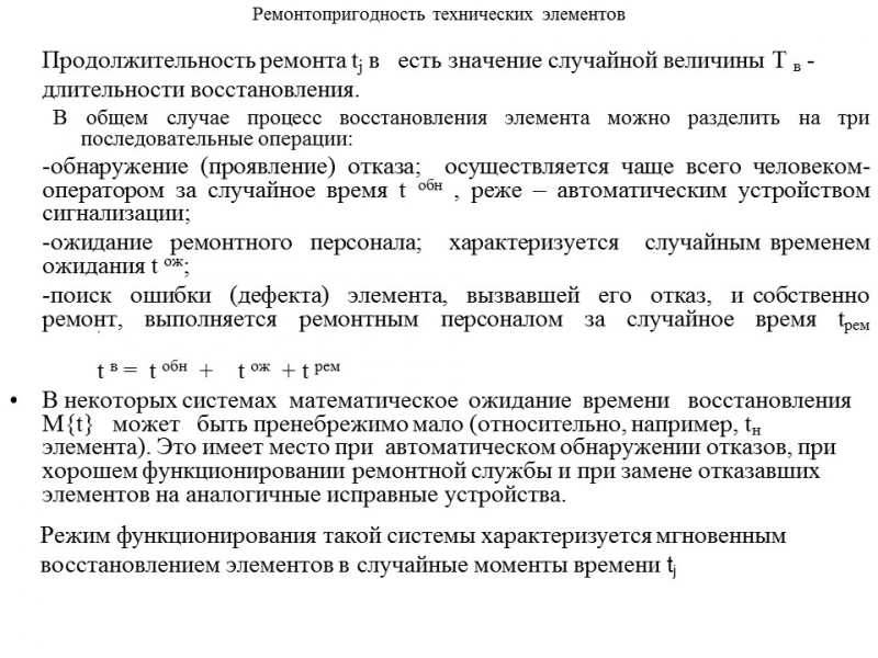 Теория надежности как наука и техническая дисциплина