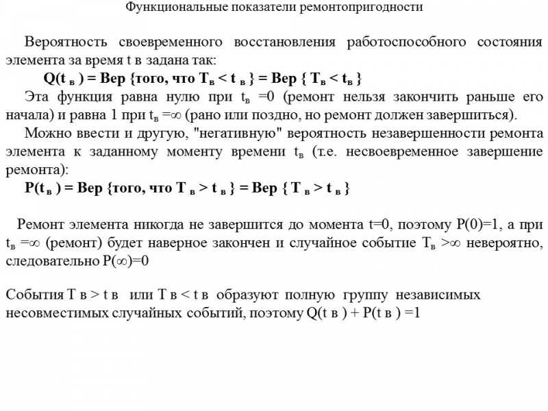 Теория надежности как наука и техническая дисциплина