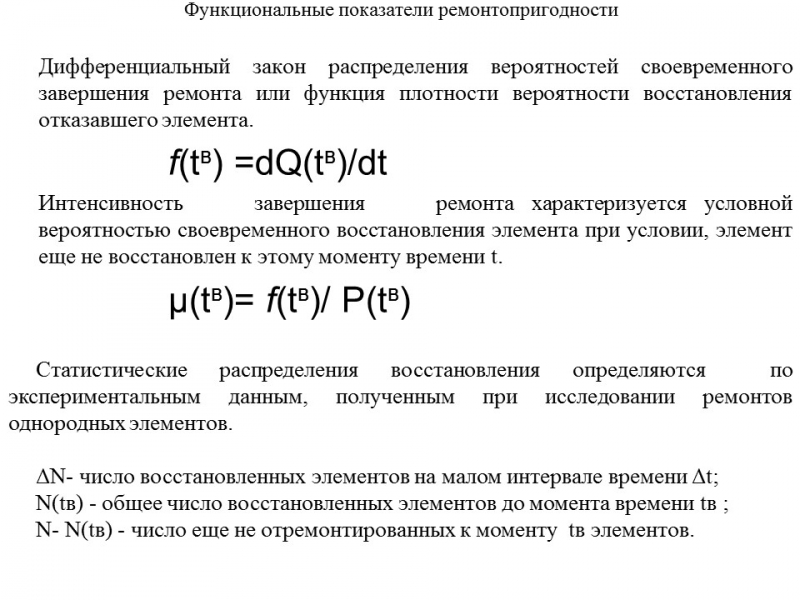 Теория надежности как наука и техническая дисциплина