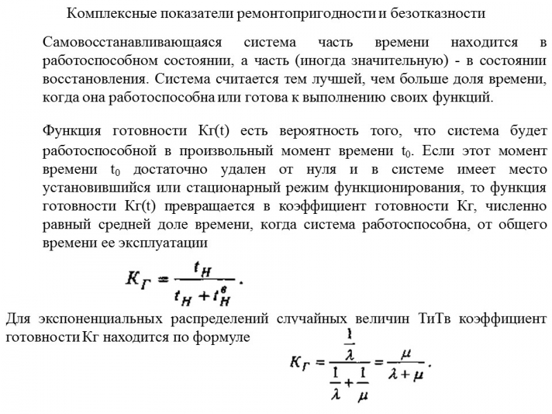 Теория надежности как наука и техническая дисциплина