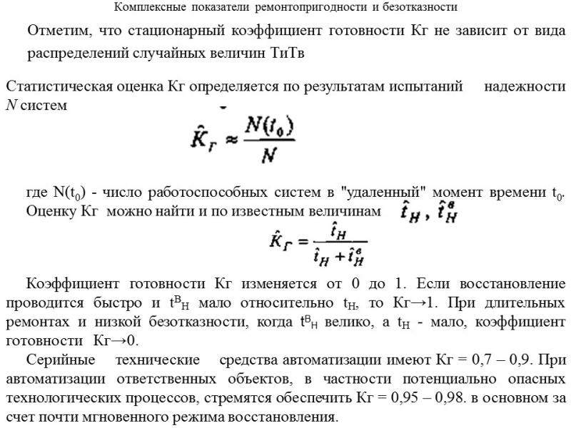 Теория надежности как наука и техническая дисциплина