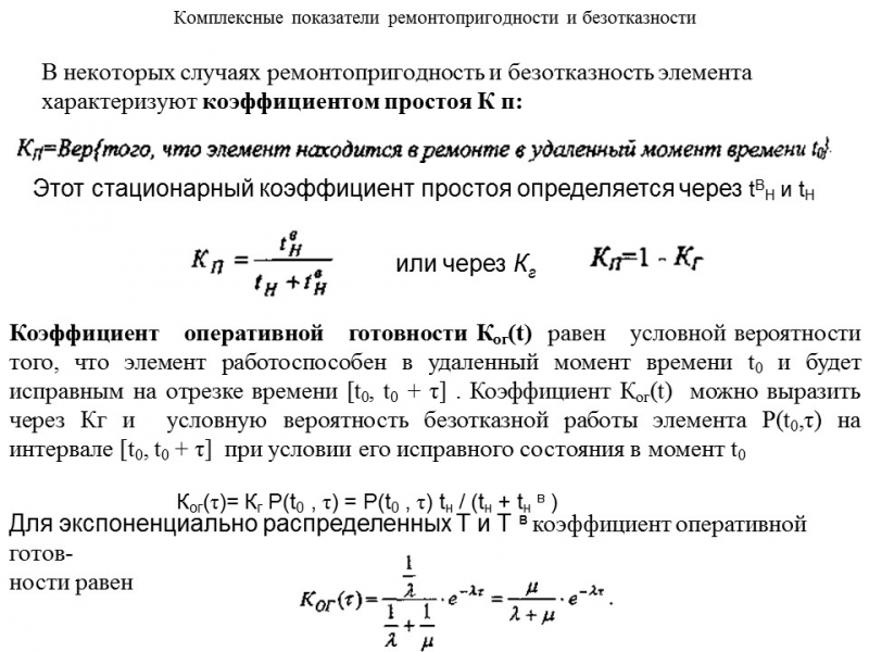Теория надежности как наука и техническая дисциплина