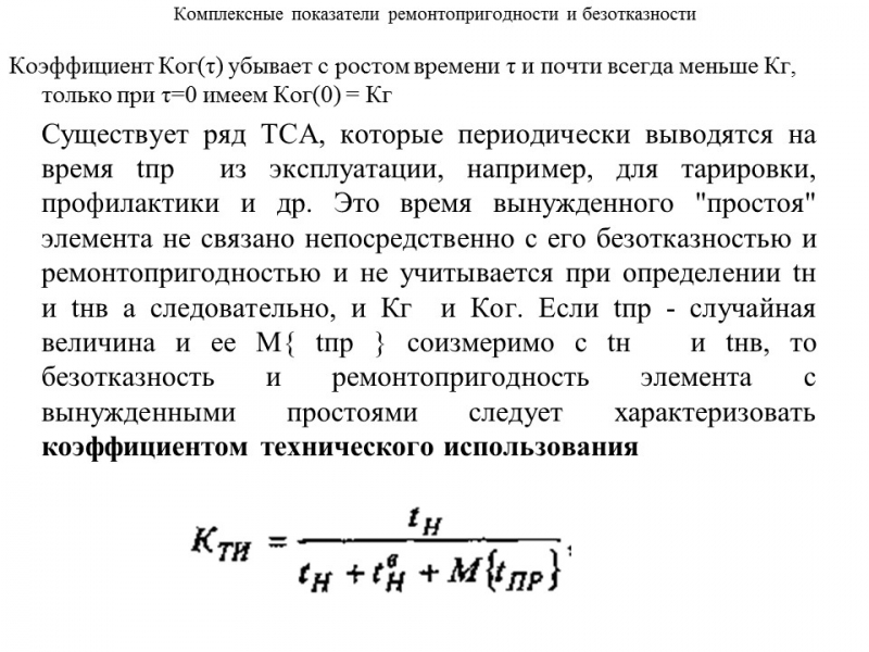 Теория надежности как наука и техническая дисциплина