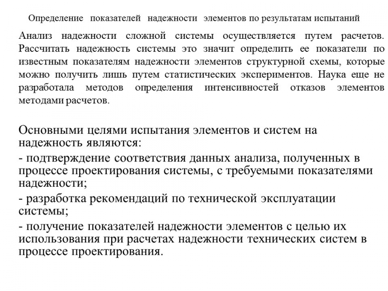 Теория надежности как наука и техническая дисциплина