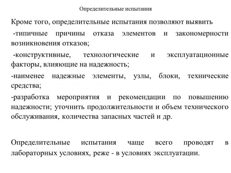 Теория надежности как наука и техническая дисциплина