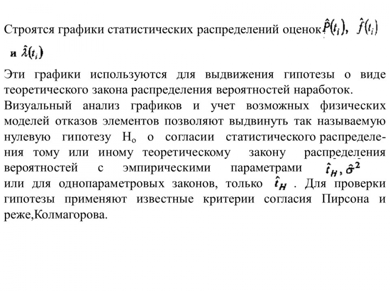 Теория надежности как наука и техническая дисциплина