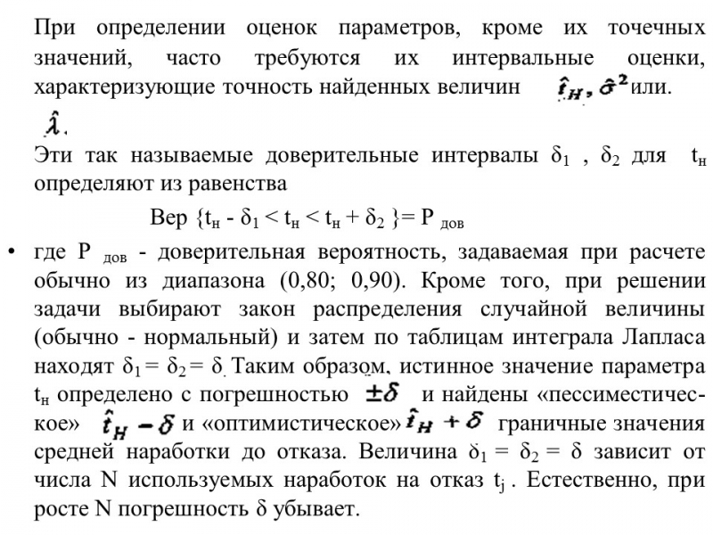 Теория надежности как наука и техническая дисциплина