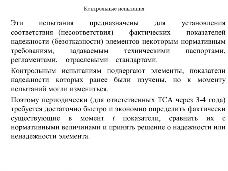 Теория надежности как наука и техническая дисциплина