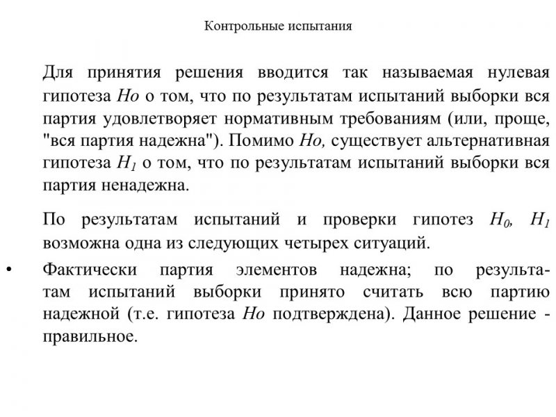 Теория надежности как наука и техническая дисциплина