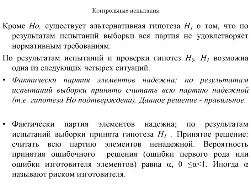 Теория надежности как наука и техническая дисциплина