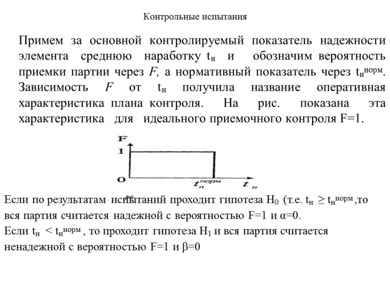 Теория надежности как наука и техническая дисциплина