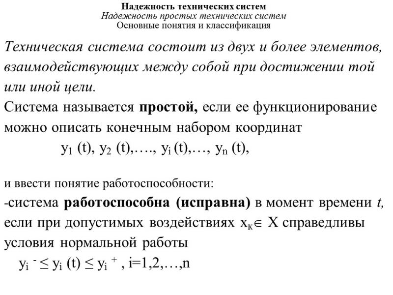 Теория надежности как наука и техническая дисциплина