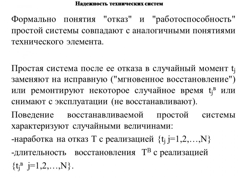 Теория надежности как наука и техническая дисциплина