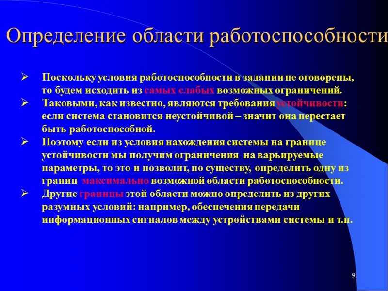 Параметрическая оптимизация систем управления