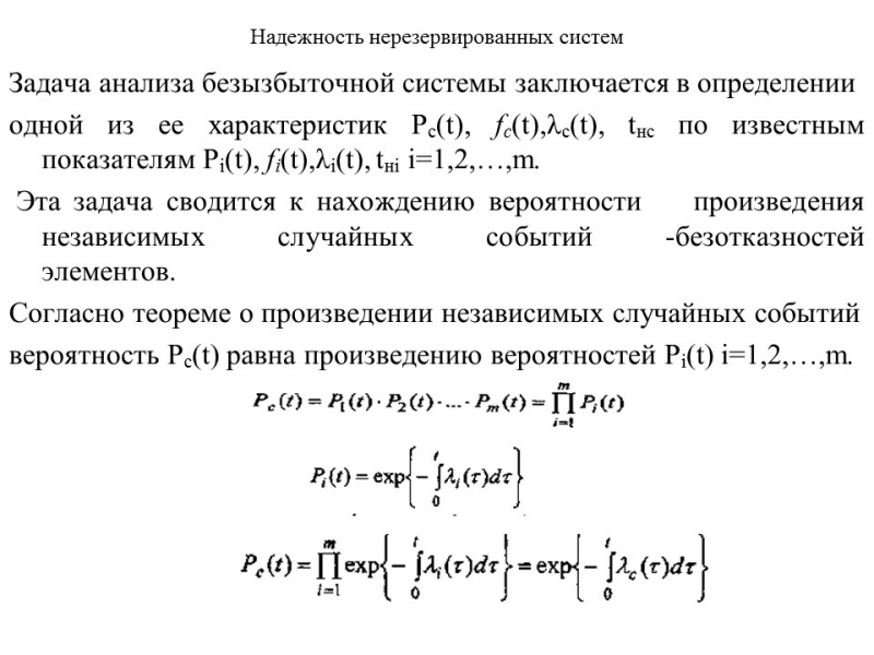 Теория надежности как наука и техническая дисциплина
