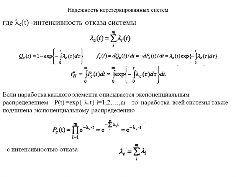 Теория надежности как наука и техническая дисциплина