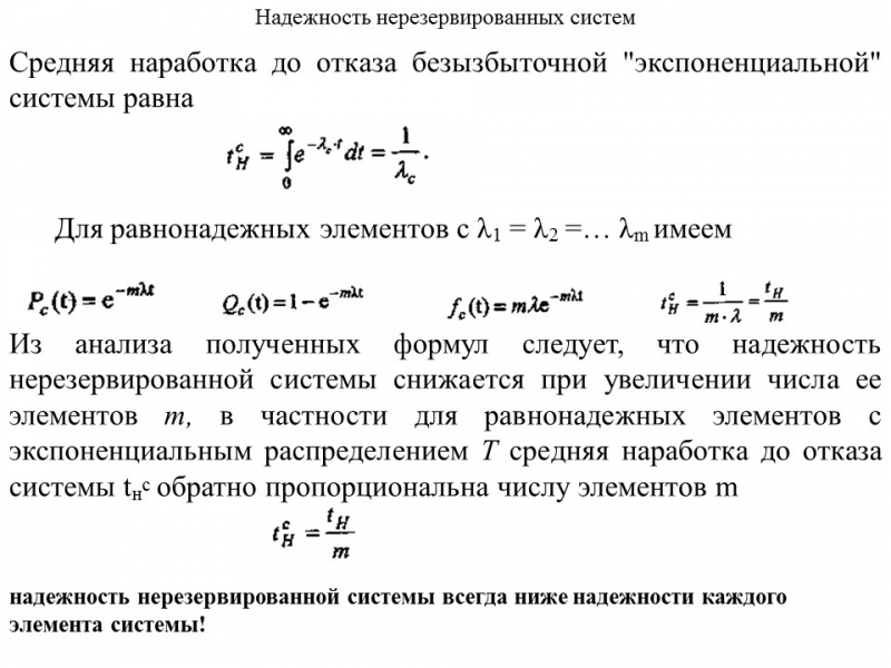 Теория надежности как наука и техническая дисциплина