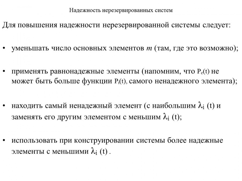 Теория надежности как наука и техническая дисциплина