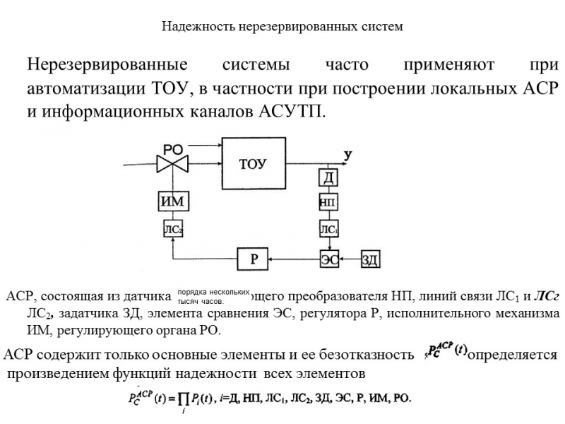 Теория надежности как наука и техническая дисциплина