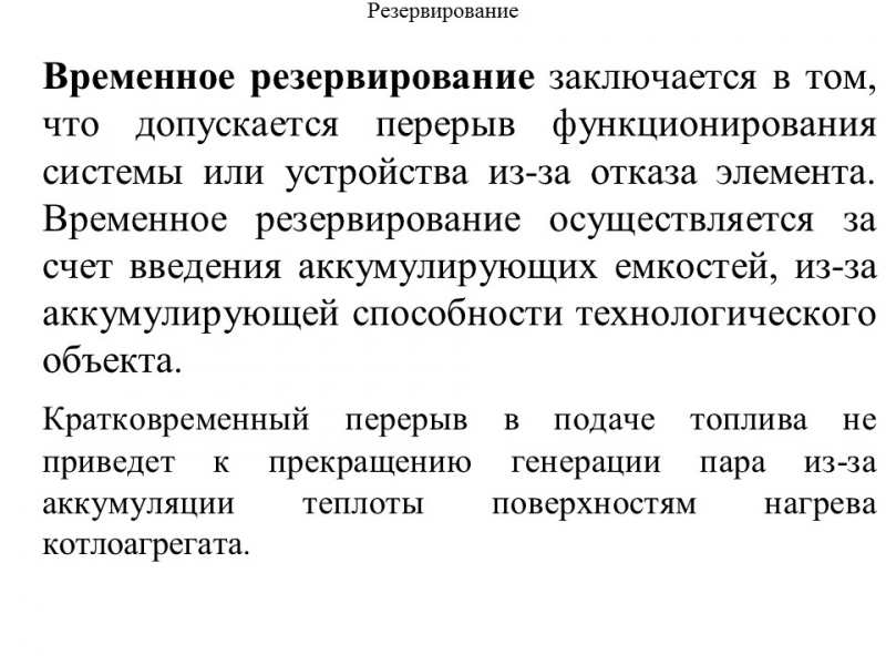 Теория надежности как наука и техническая дисциплина