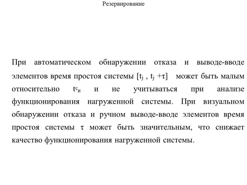 Теория надежности как наука и техническая дисциплина