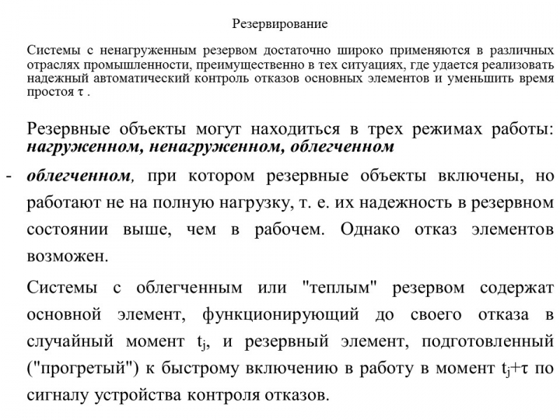 Теория надежности как наука и техническая дисциплина