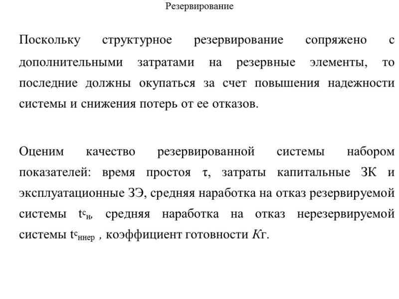 Теория надежности как наука и техническая дисциплина